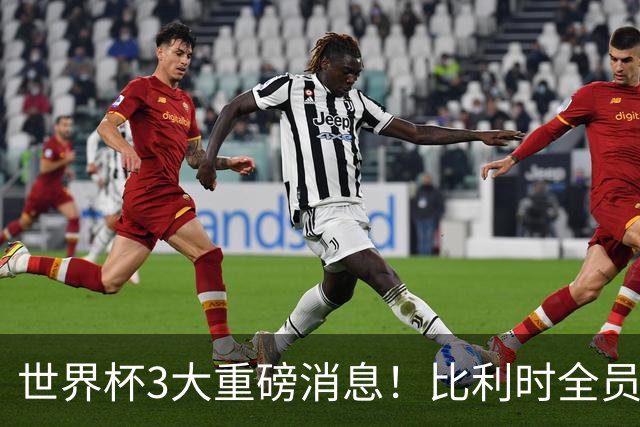 世界杯3大重磅消息！比利时全员遭突击尿检，特朗普暴怒彻查足协，C罗退出国家队迎来大反转